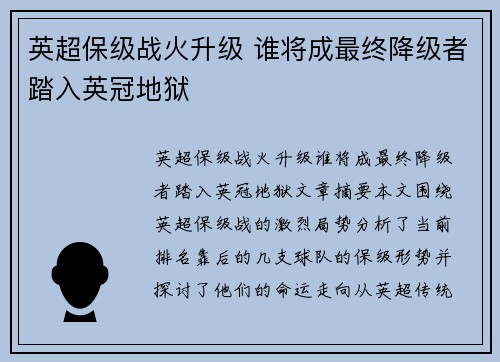 英超保级战火升级 谁将成最终降级者踏入英冠地狱