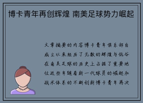 博卡青年再创辉煌 南美足球势力崛起 博卡青年再创辉煌 南美足球势力崛起