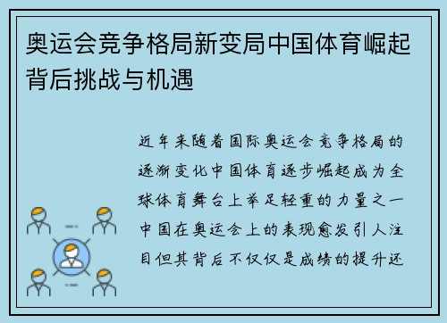 奥运会竞争格局新变局中国体育崛起背后挑战与机遇 奥运会竞争格局新变局中国体育崛起背后挑战与机遇