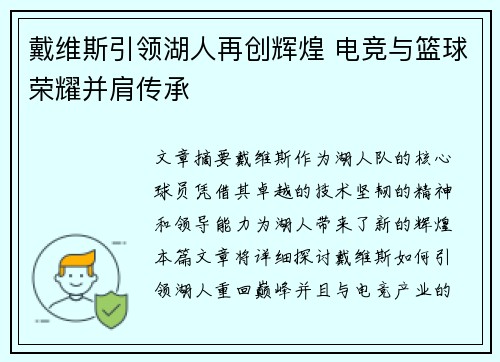 戴维斯引领湖人再创辉煌 电竞与篮球荣耀并肩传承